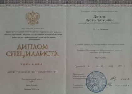 Диплом врача частной наркологической клиники в Промышленной Наше Здоровье Давыдова Варлама Витальевича Диплом врача Наше Здоровье Давыдов Варлам Витальевич